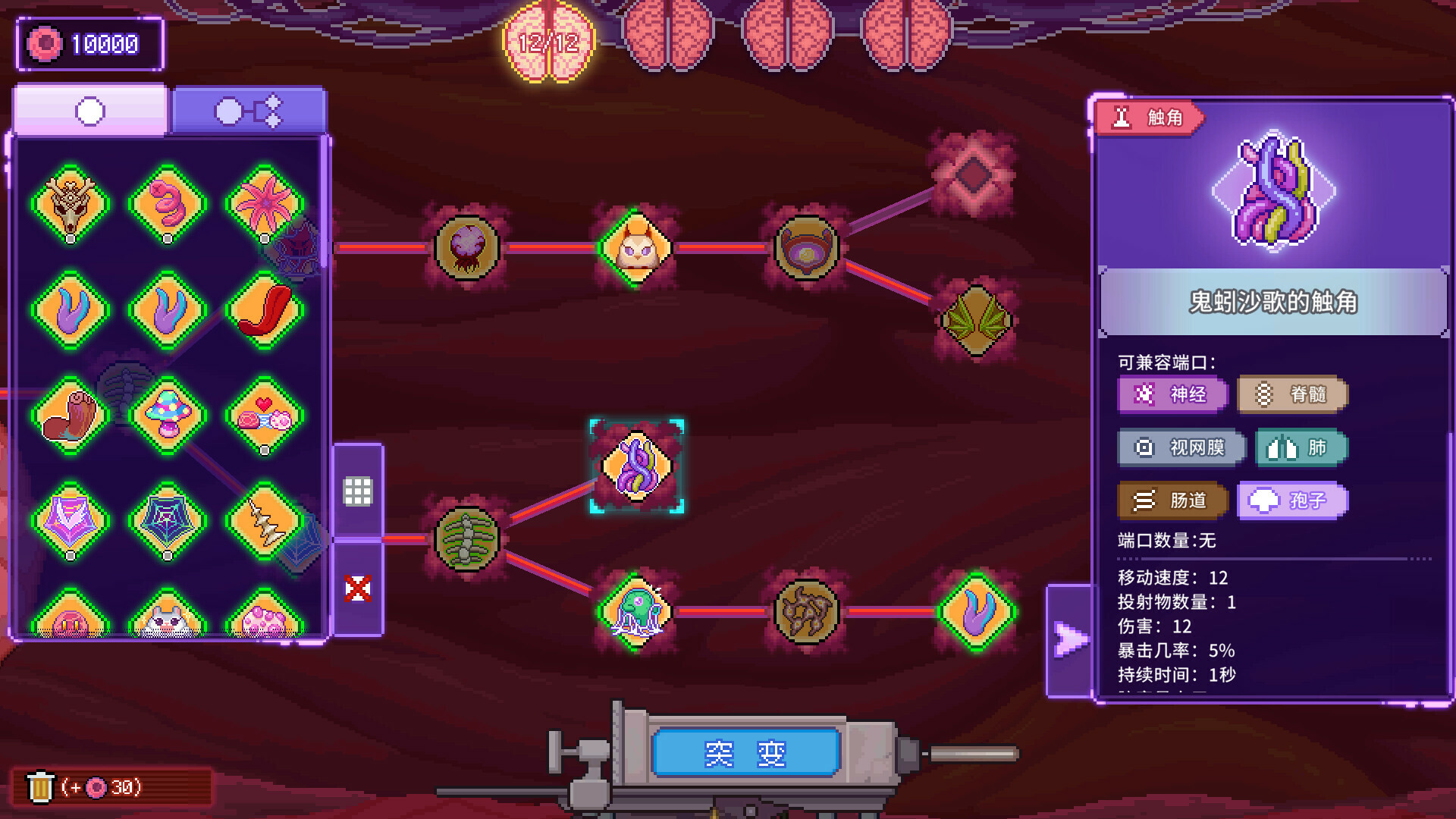 Скриншот: Bioweaver