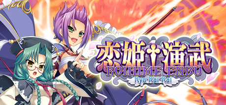 Обложка: Koihime Enbu RyoRaiRai