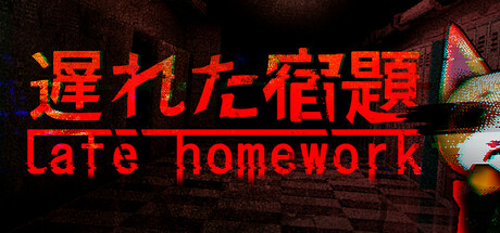 Обложка: Late Homework | 遅れた宿題