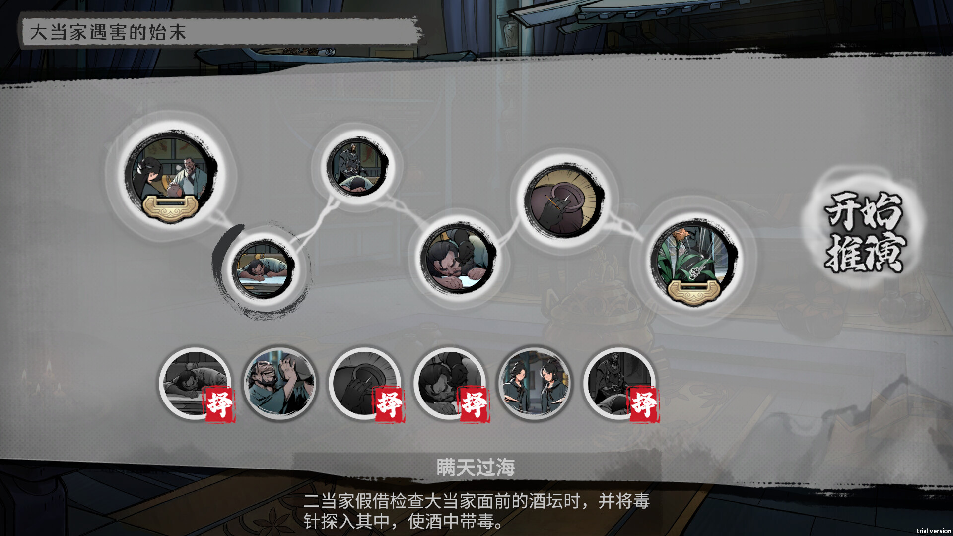 Скриншот 8: Mohism: Battle of Words