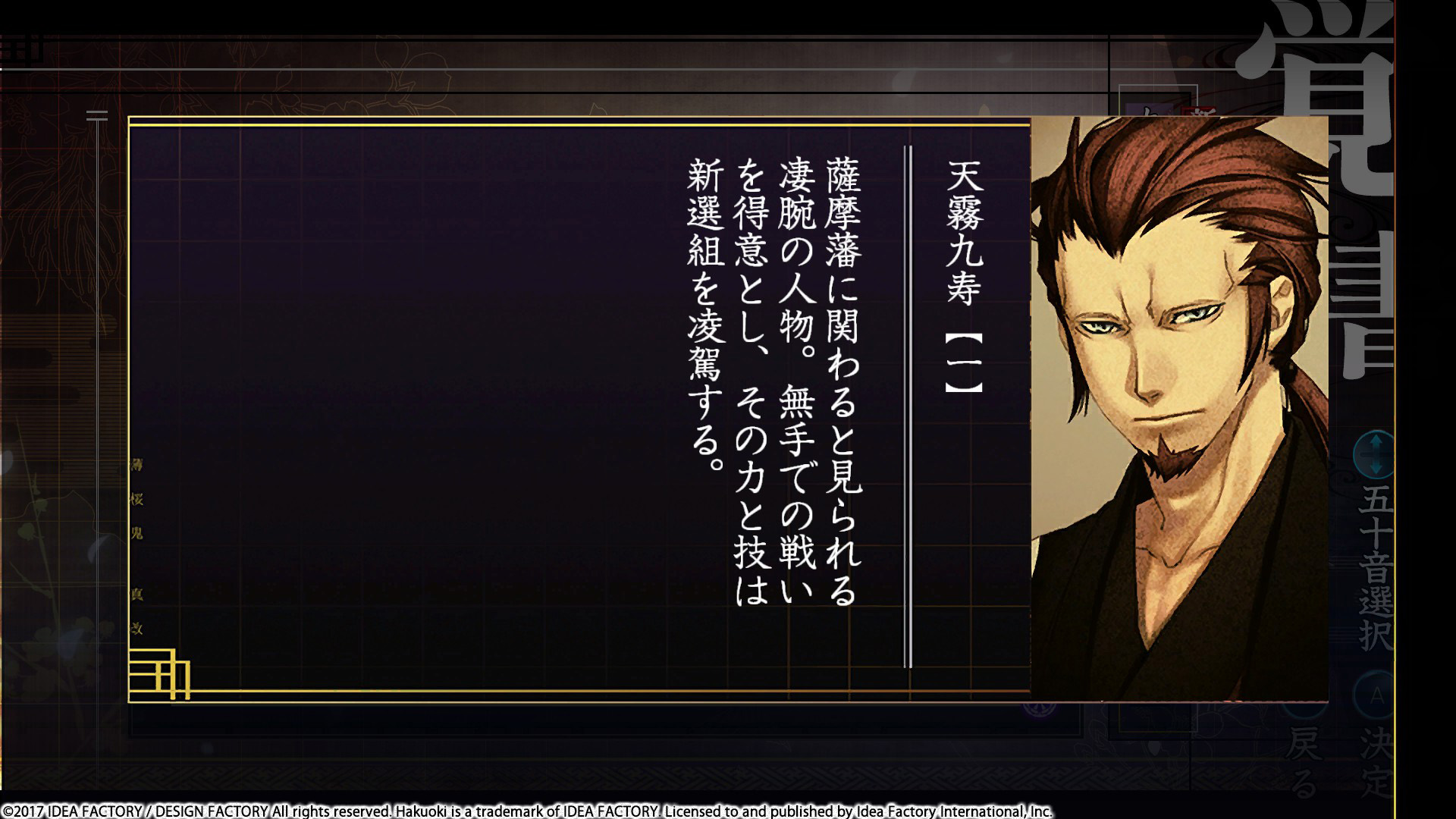 Скриншот 12: Hakuoki: Kyoto Winds