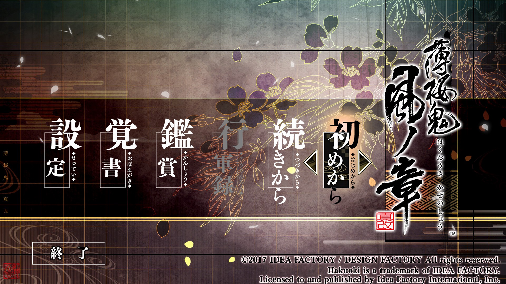 Скриншот 9: Hakuoki: Kyoto Winds