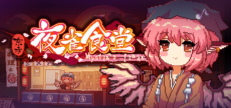 Обложка: Touhou Mystia's Izakaya