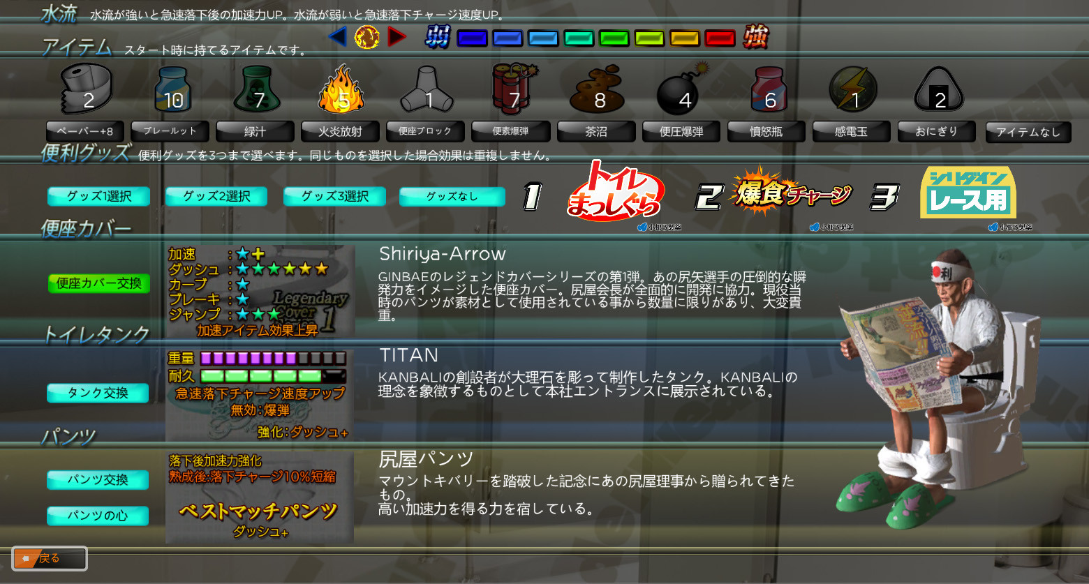 Скриншот 15: Gekisou! Benza Race -Toilet Shooting Star-