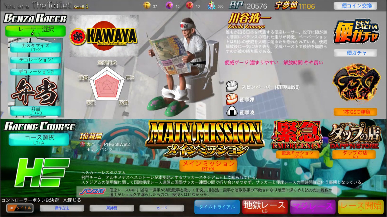 Скриншот: Gekisou! Benza Race -Toilet Shooting Star-