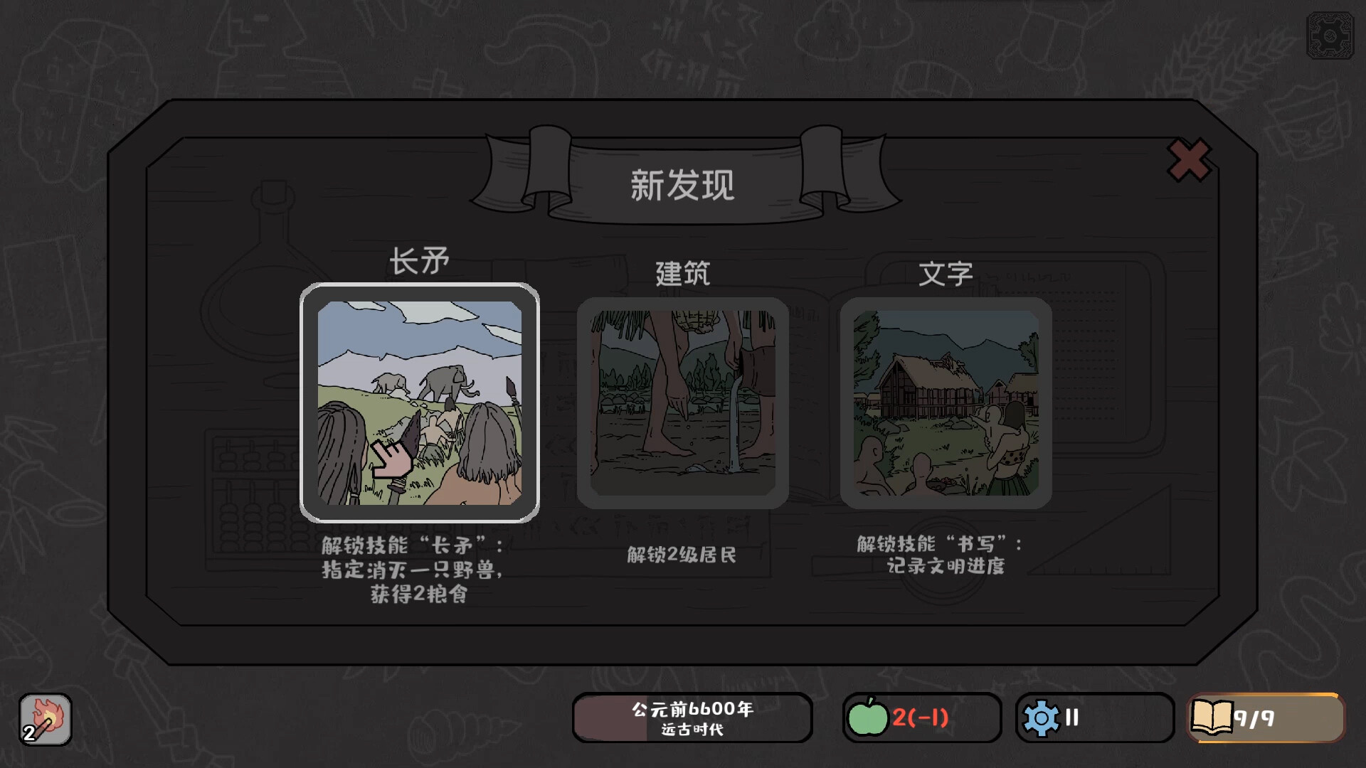 Скриншот: Tiny Civilization