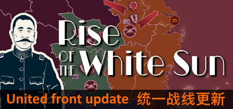 Обложка: Rise Of The White Sun - 白日升