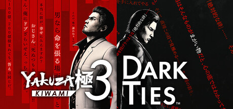 Обложка: Yakuza Kiwami 3 & Dark Ties - Deluxe Edition